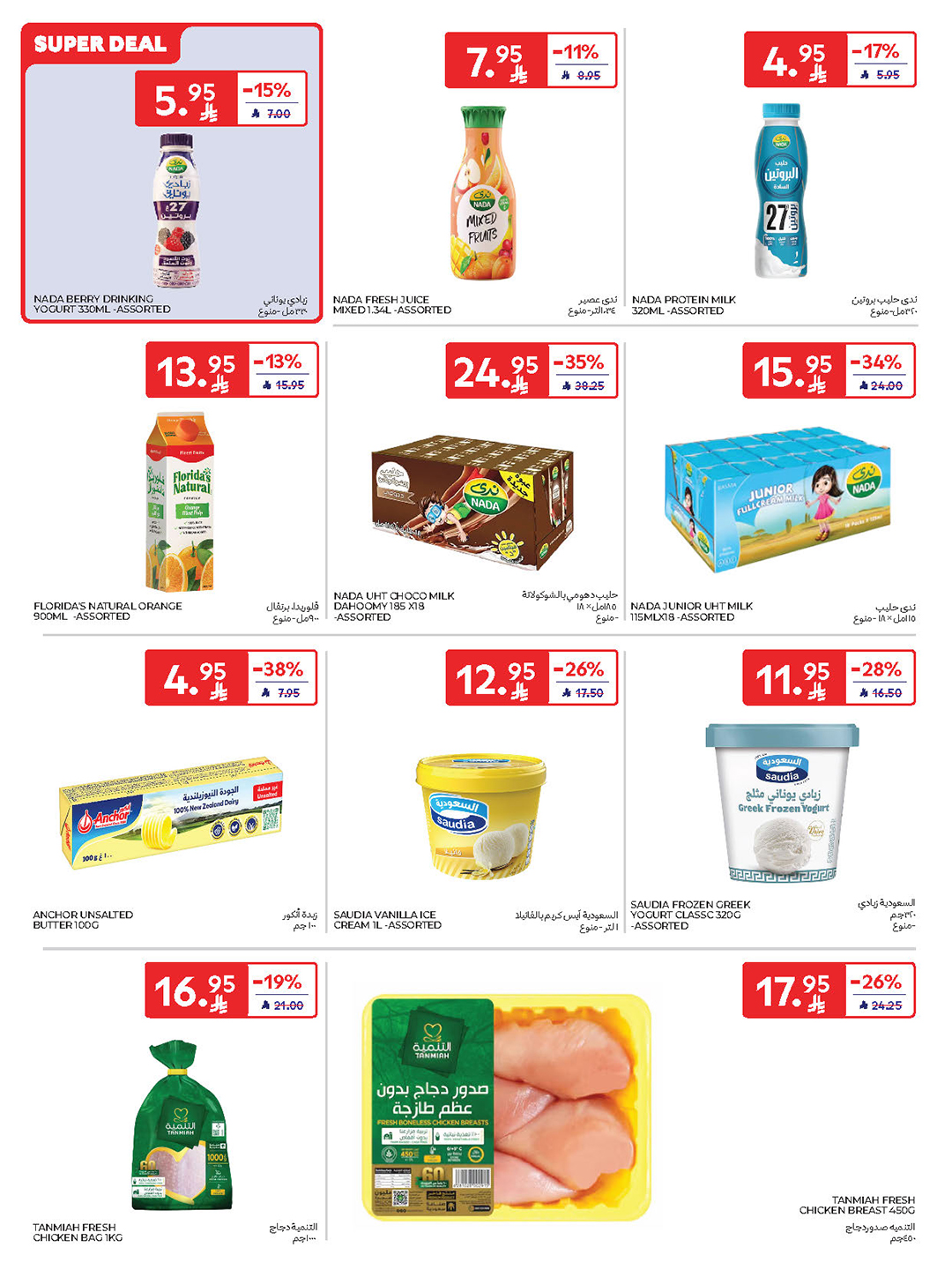 carrefour-saudi offers from 10sep to 2sep 2025 عروض كارفور السعودية من 10 سبتمبر حتى 2 سبتمبر 2025 صفحة رقم 15